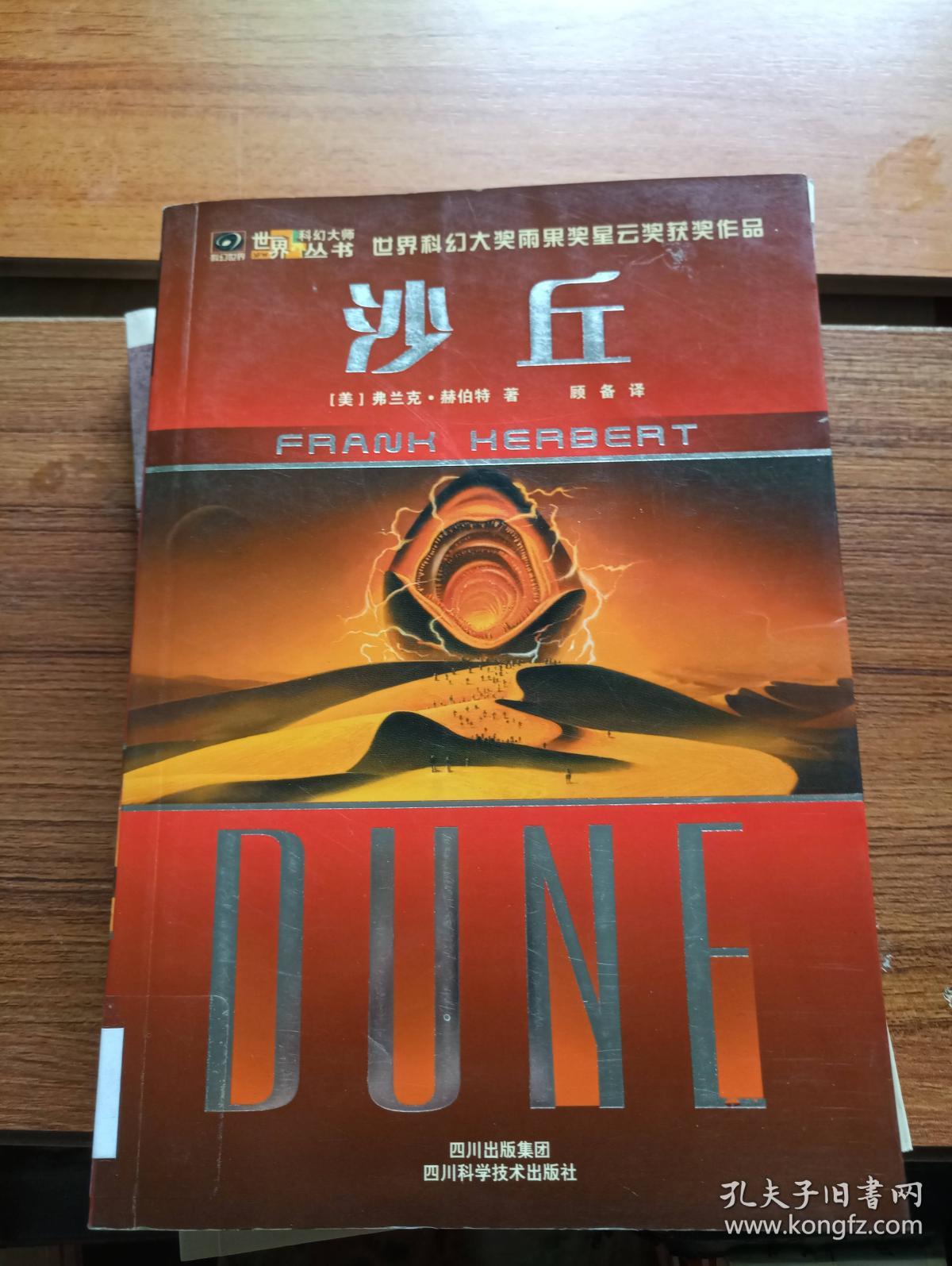 沙丘[id:19317#116c6]_(美)弗兰克·赫伯特(frank herbert)著
