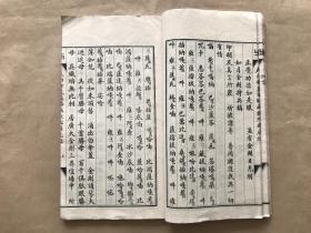 佛说大白伞盖陀罗尼经(16开线装一册全,1937年石印本),前带大白伞盖佛