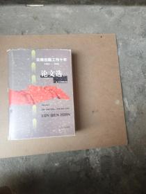 云南出版工作十年 1986-1996