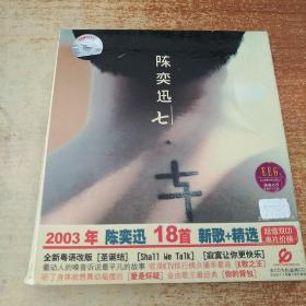 陈奕迅 七（2CD）