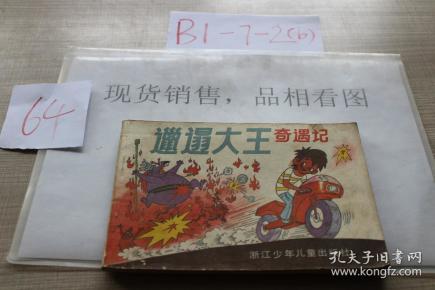 邋遢大王主题曲简谱_邋遢大王钢琴双手简谱