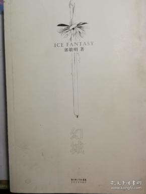幻城简谱_马天宇幻城图片(2)
