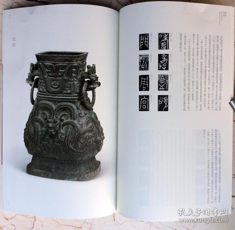 正版颂壶西周金文铭文大篆篆书书法字帖青铜器历史文物考古研究