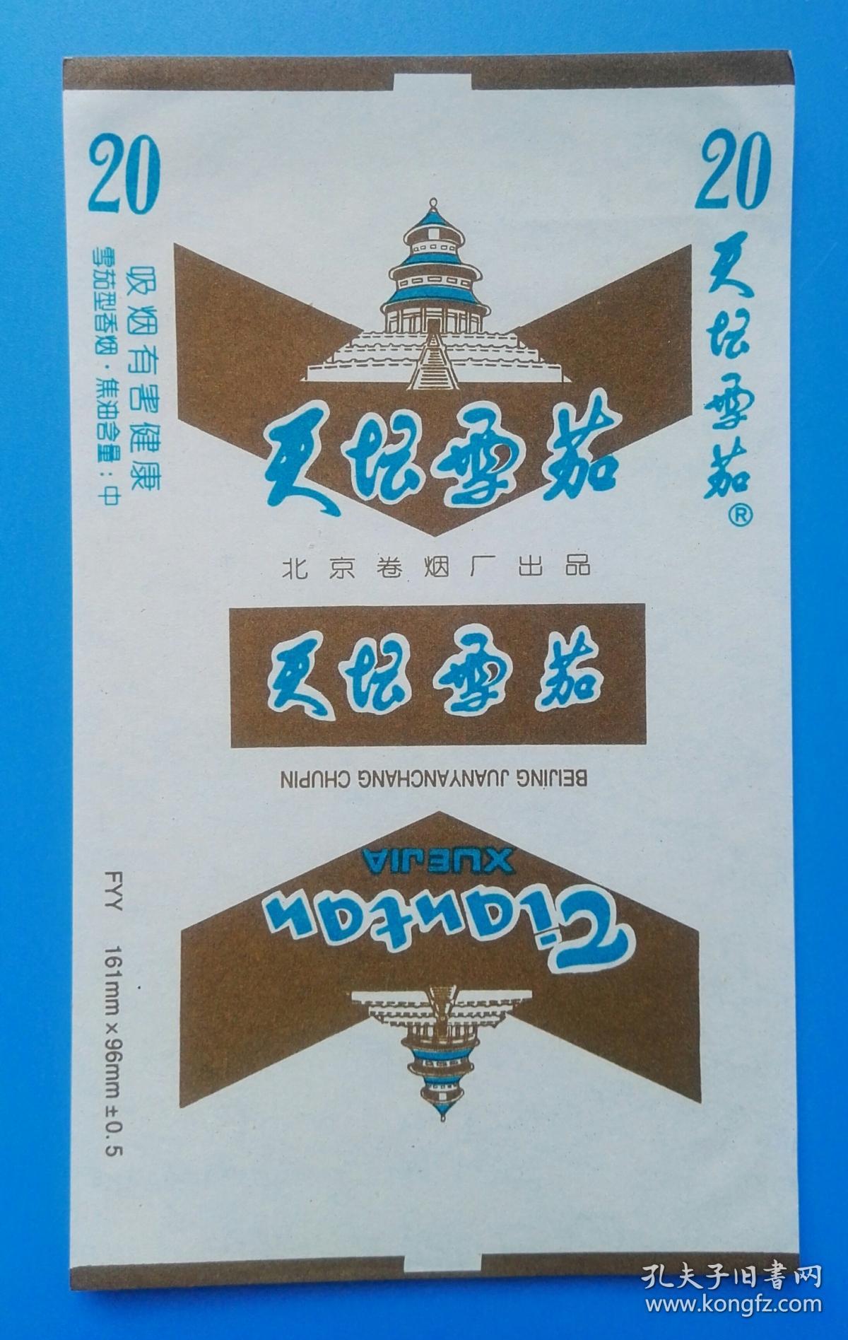 天坛雪茄香烟烟标
