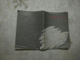 实用硬笔字字帖。