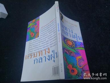泰文书 1本【如图】泰国文原版书 图文本
