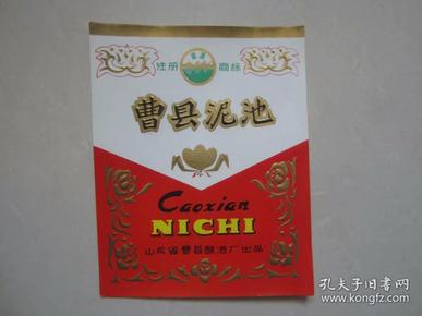 曹县泥池酒标 山东省曹县 酿酒厂.注册碧波商标