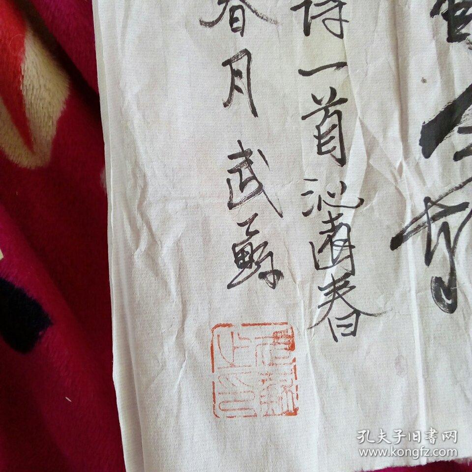 武苏书法作品