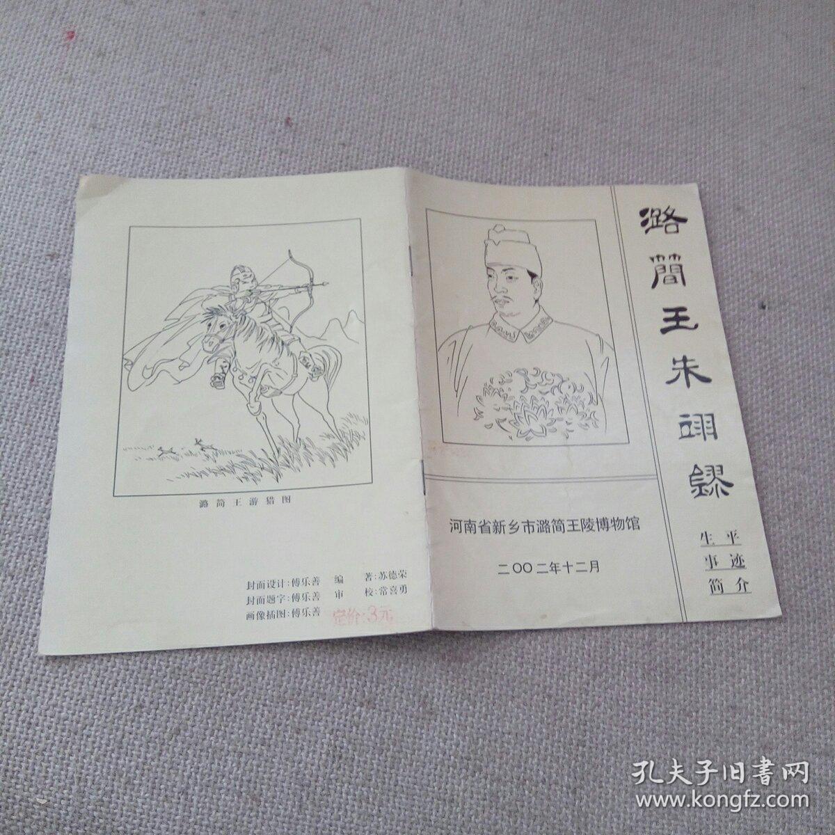 潞简王朱翊镠生平事迹简介