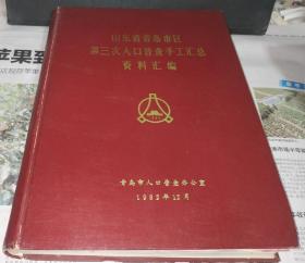 青岛人口普查_青岛人口密度热力图