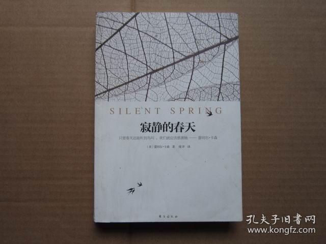 寂静的春天