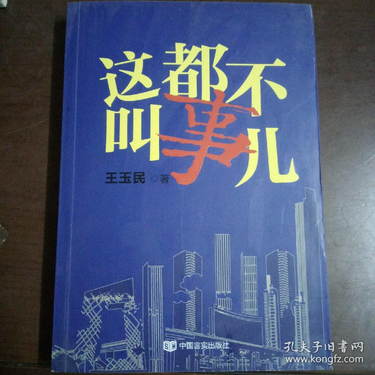 这都不叫事儿
