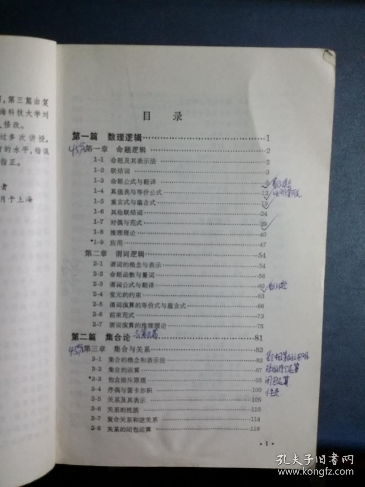 离散数学