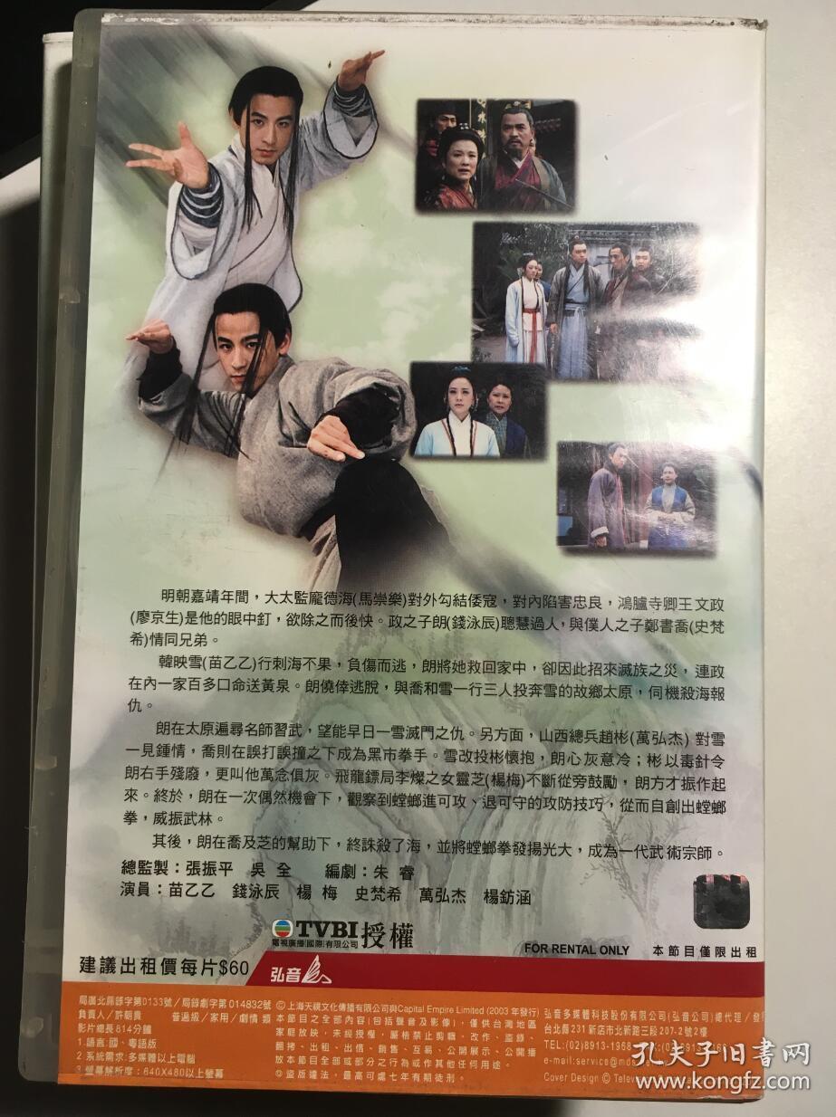 螳螂拳 苗乙乙 宋春丽 万弘杰 廖京生 钱泳辰 连续剧 dvd 电视剧 9碟