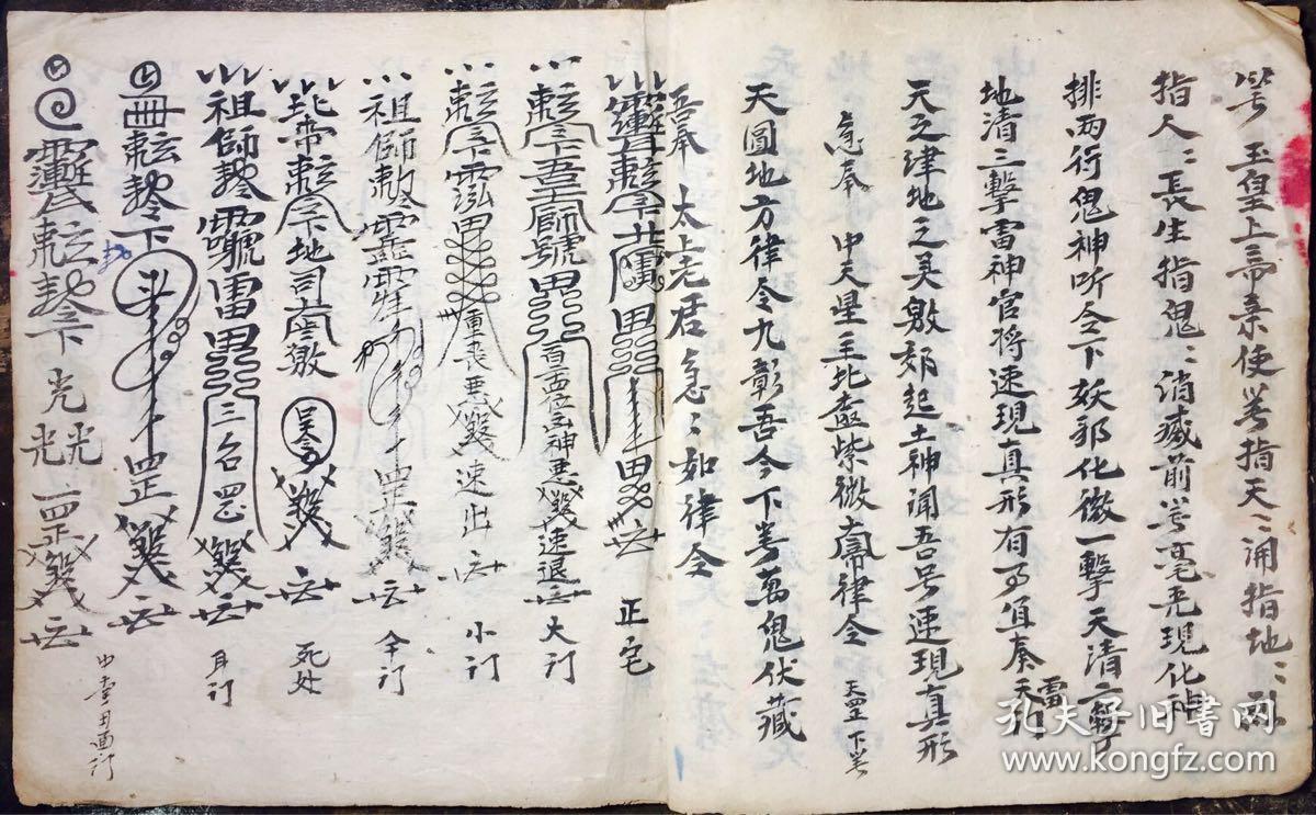 内容完整,书法偏弱,尺寸21-19,50面,多符
