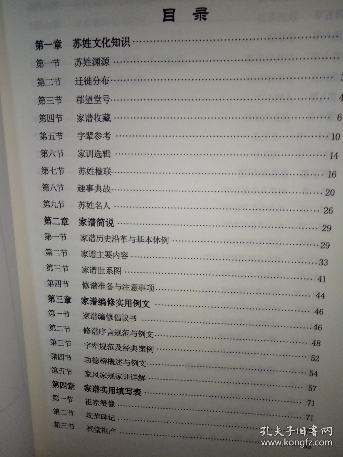 苏氏家谱(填写手册)