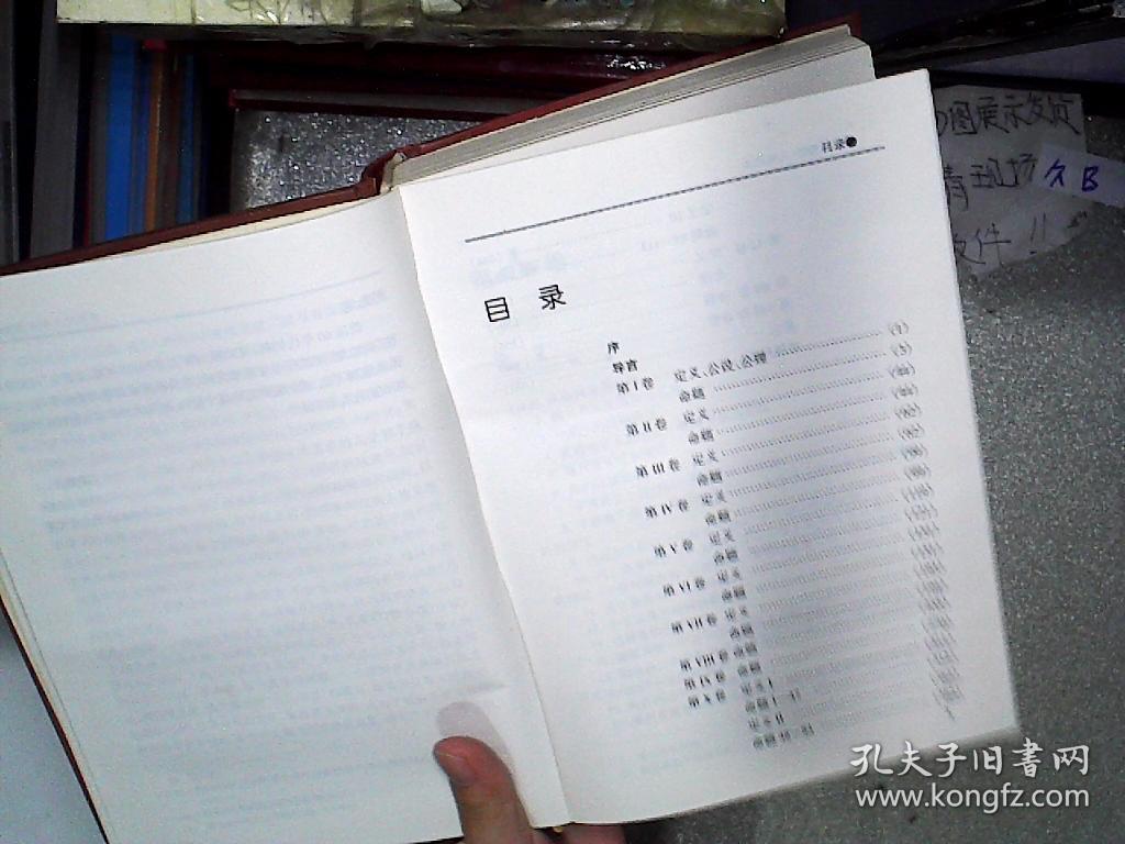 欧几里得·几何原本
