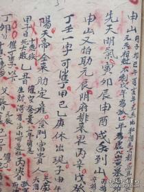 清代地理日课手抄二十四山催福吉凶元炁