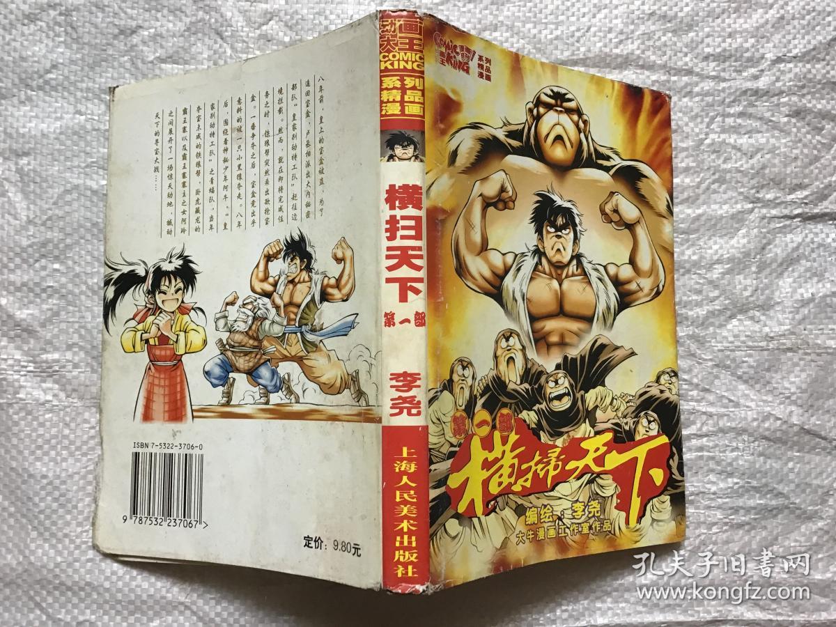 【漫画】横扫天下 第一部