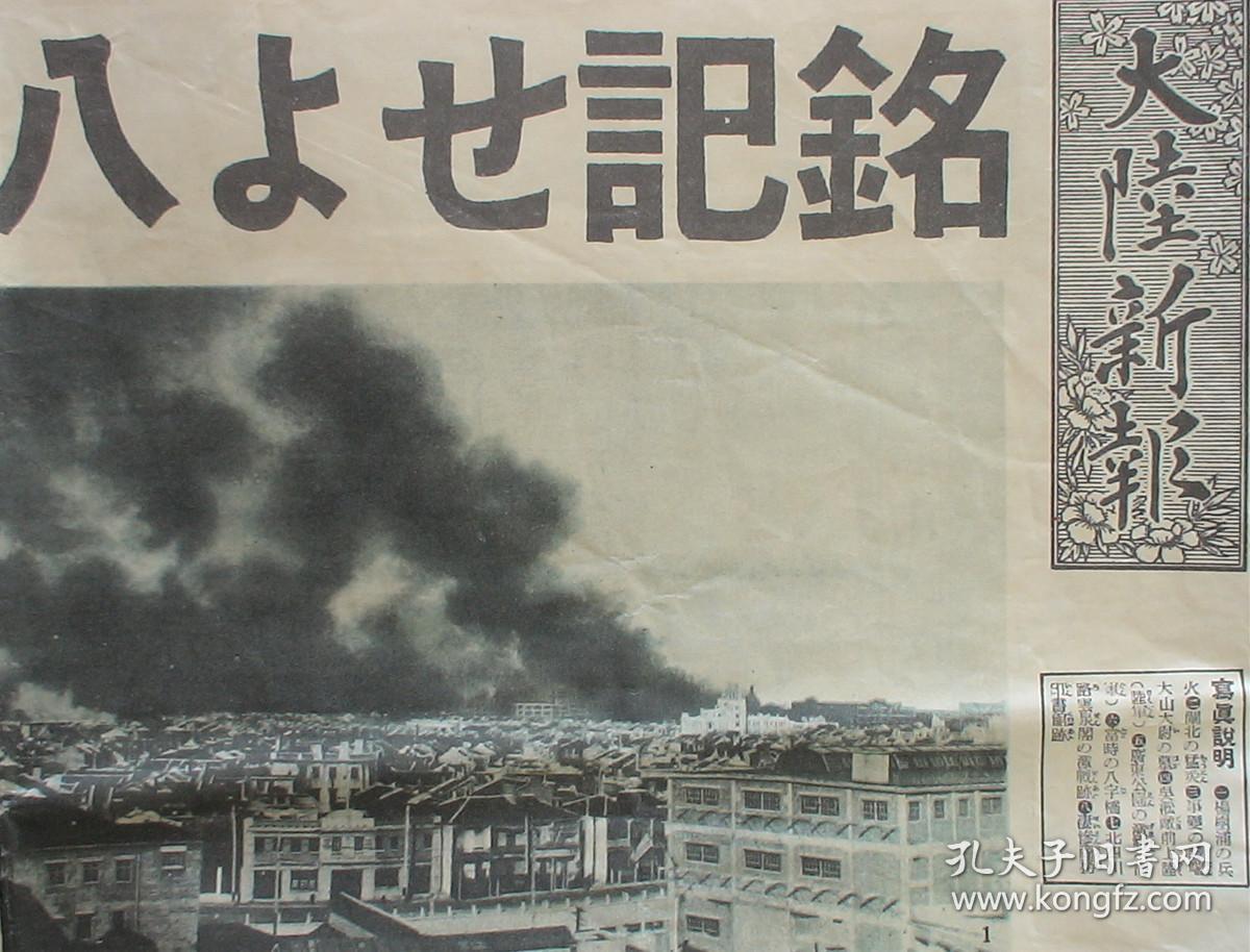 1939年八一三淞沪会战二周年纪念地图!