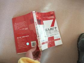 富人的7个思维习惯