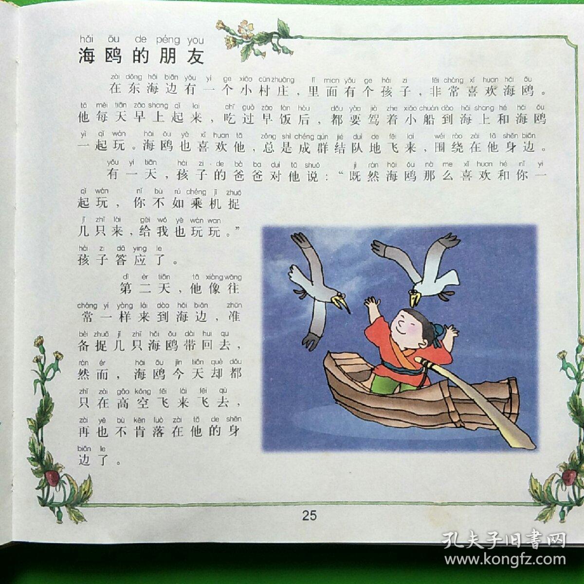 寓言故事200篇:拼音