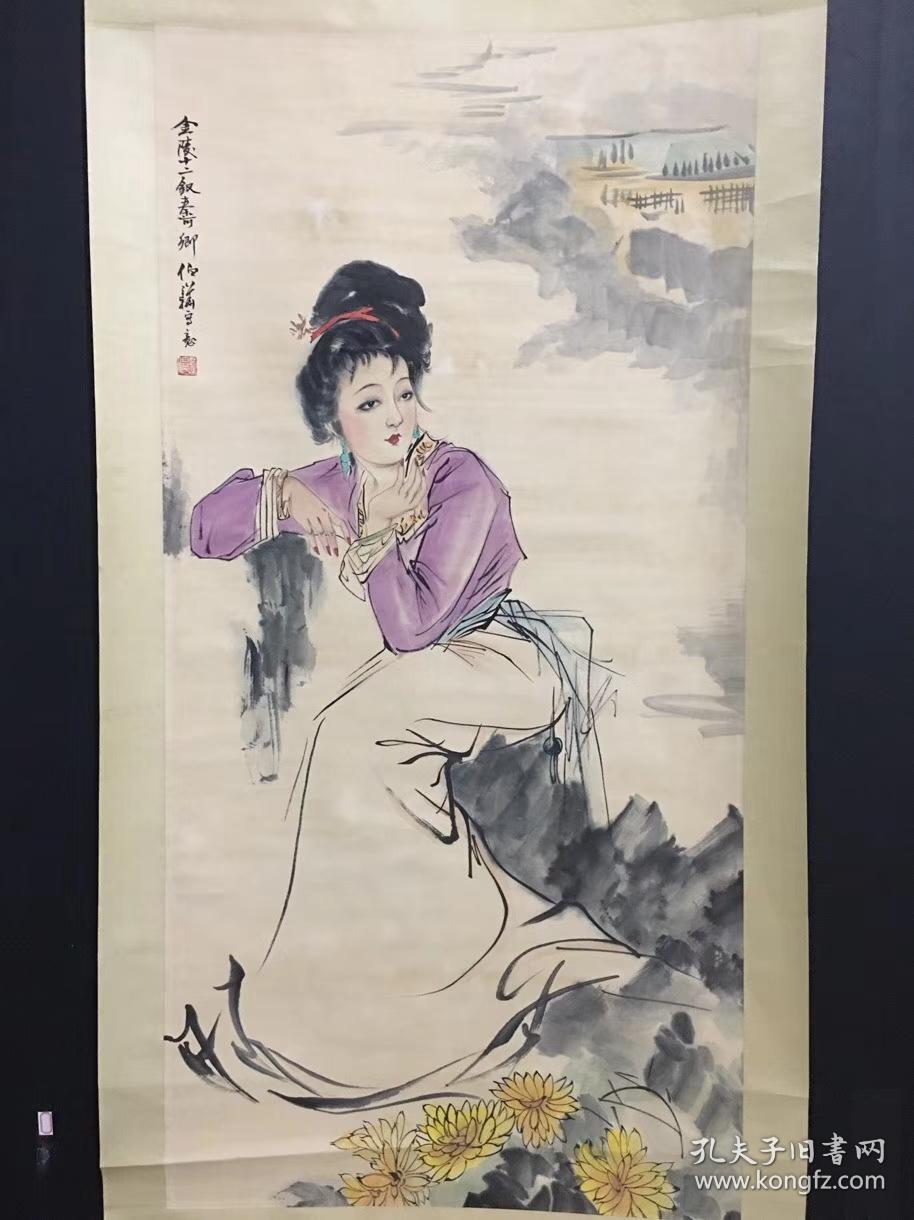 现代著名画家【白伯骅】中堂国画 红楼梦人物 金陵十二钗之《秦可卿》