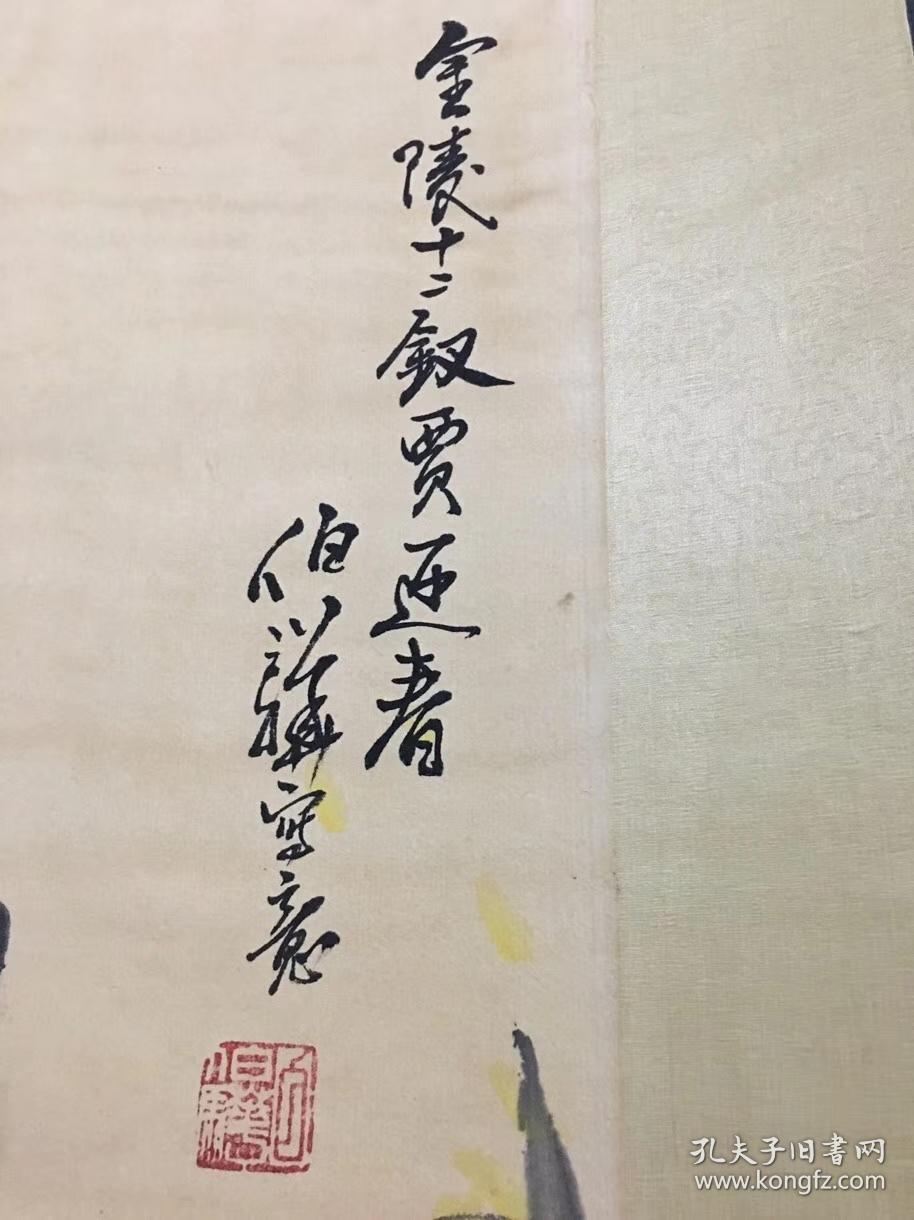 现代著名画家【白伯骅】四尺中堂国画 红楼梦人物 金陵十二钗之《贾