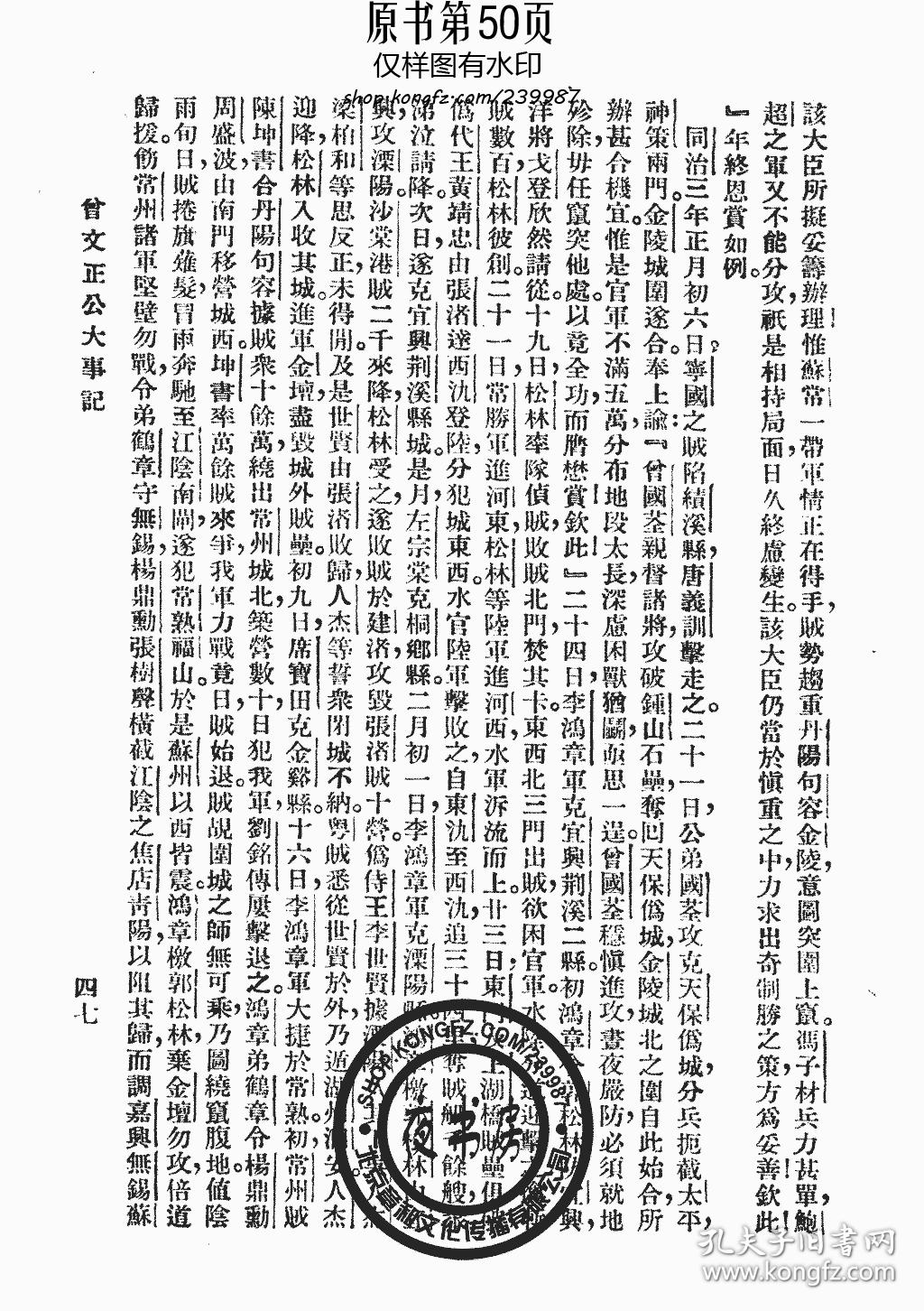 曾文正公大事记-治兵语录-足本大字-(复印本)