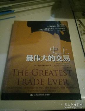 点击图片查看详情 史上最伟大的交易_行业之星的新年书单 2017,从一本好书开始 上篇
