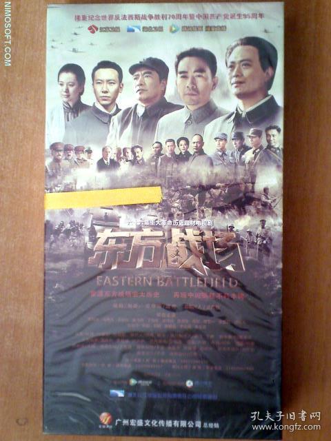 东方战场【电视剧—黄海冰 袁咏仪 俞飞鸿】20dvd 全新未拆