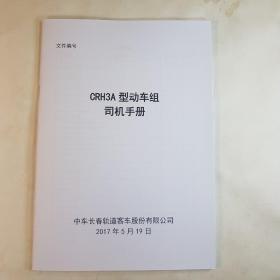 CRH3A型动车组司机手册
