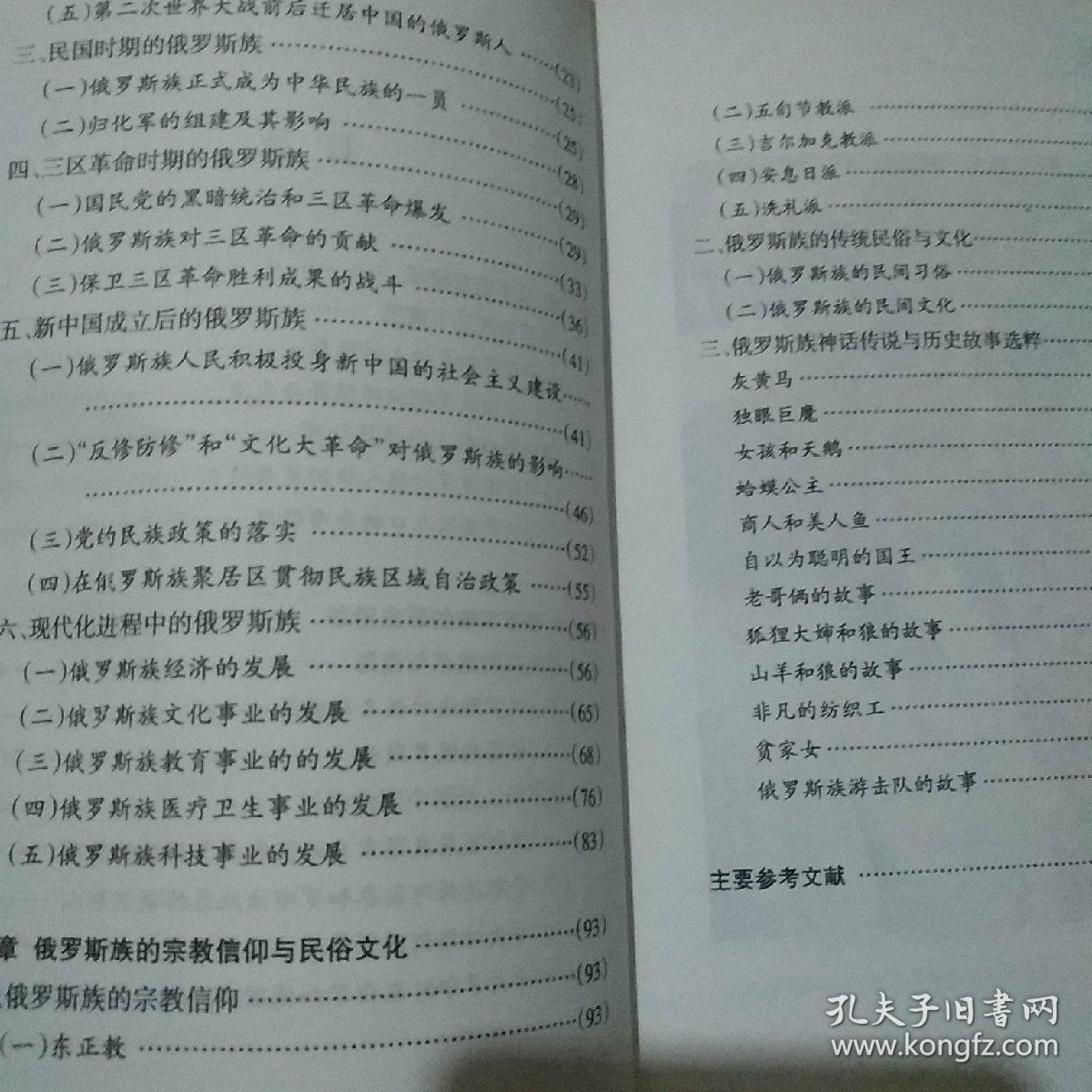 中华民族大家庭知识读本: [俄罗斯族(上下)哈萨克族(上下)鄂伦春族