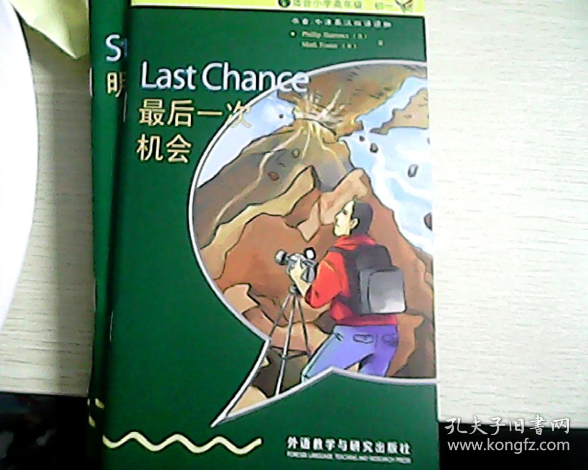 书虫牛津英汉双语读物----最后一次机会