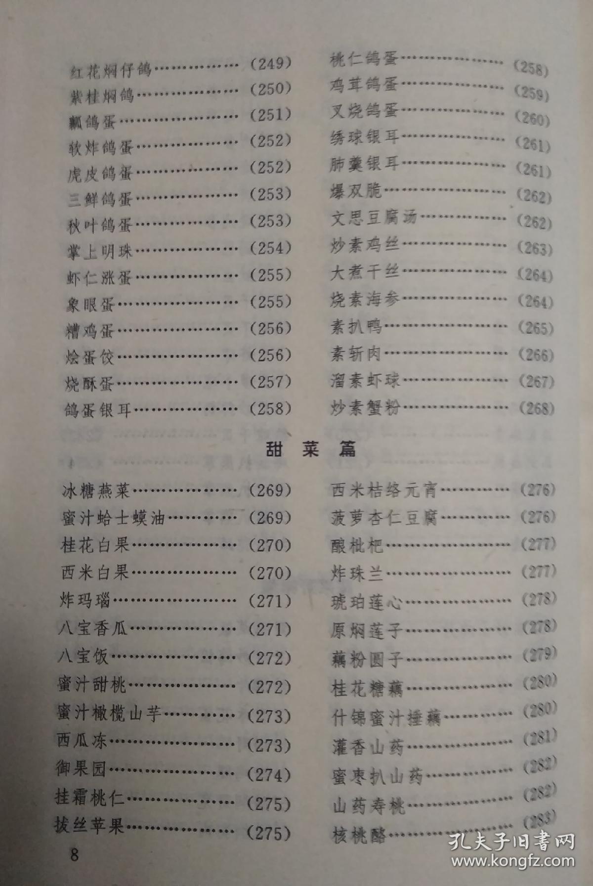 中国扬州菜(老菜谱,传统菜,江苏菜,淮扬菜,扬州菜.