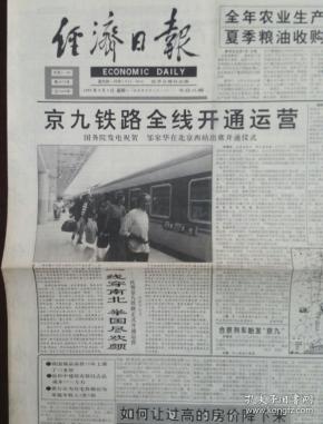 1996年经济_企业经济杂志 1996年01期(2)
