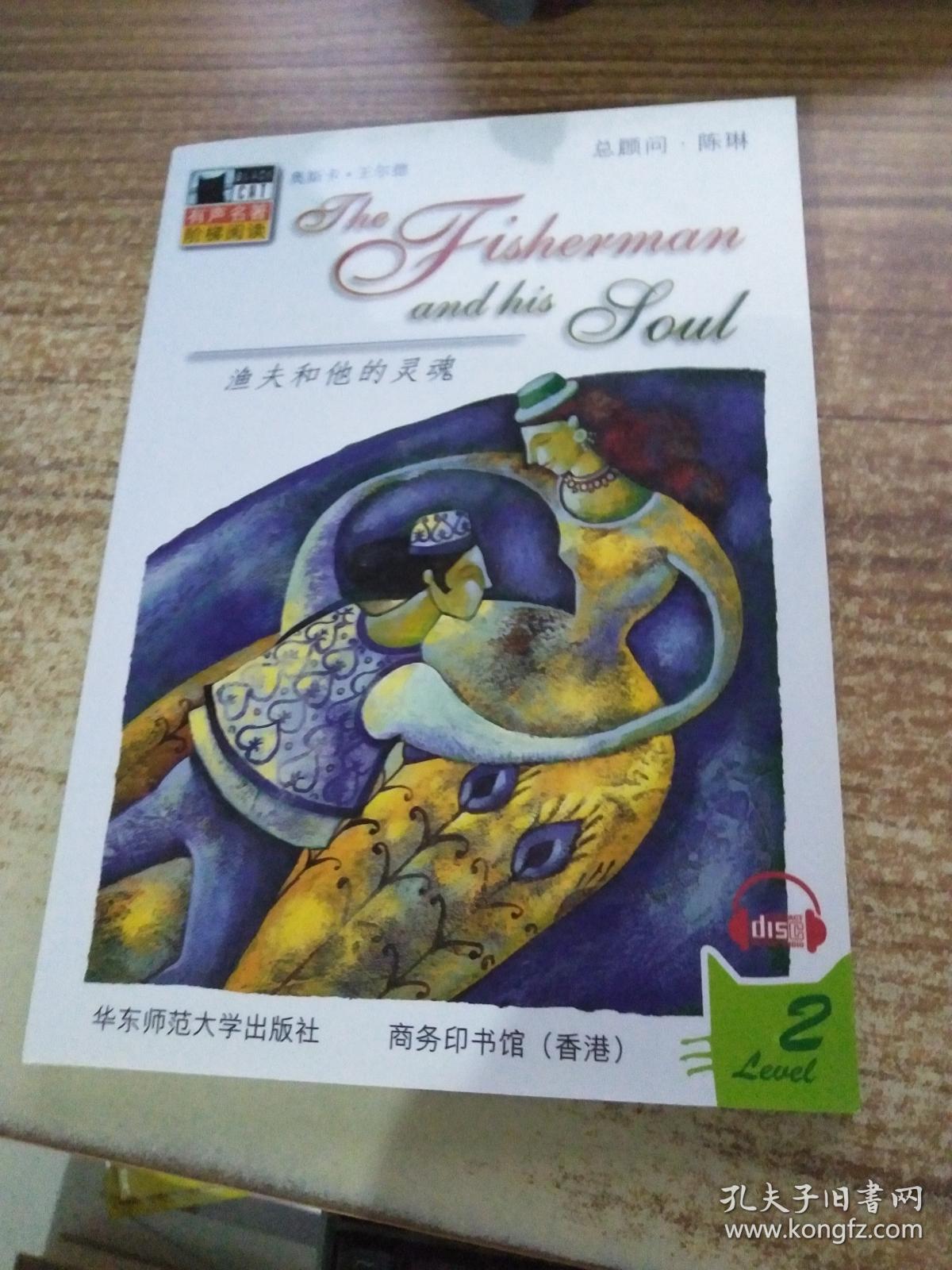 渔夫和他的灵魂