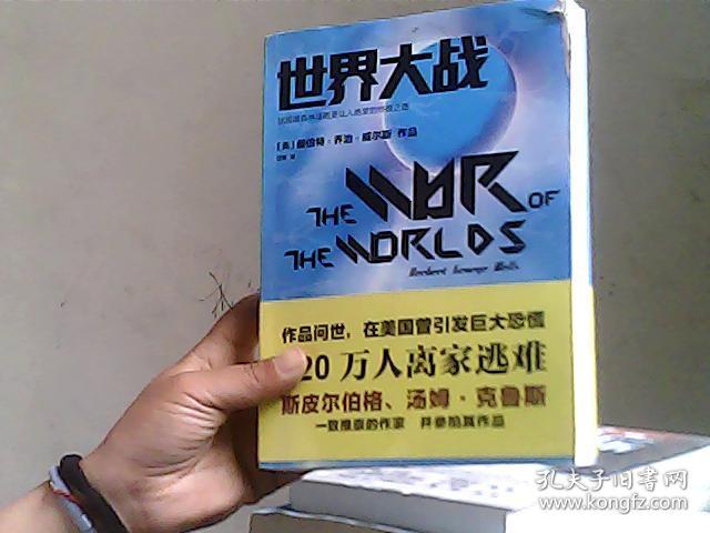 世界大战(前封皮有点破损)