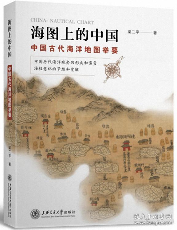 海图上的中国:中国古代海洋地图举要