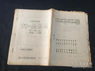 杨八姐曲谱_金满堂南书房杨姐(2)