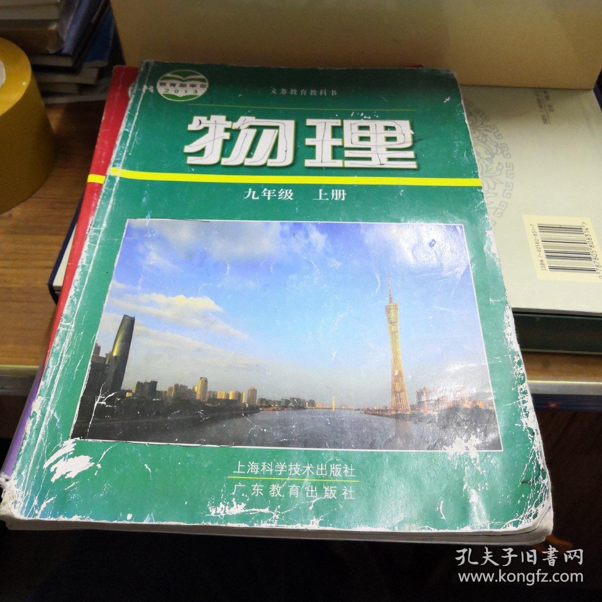义务教育教科书物理九年级下册