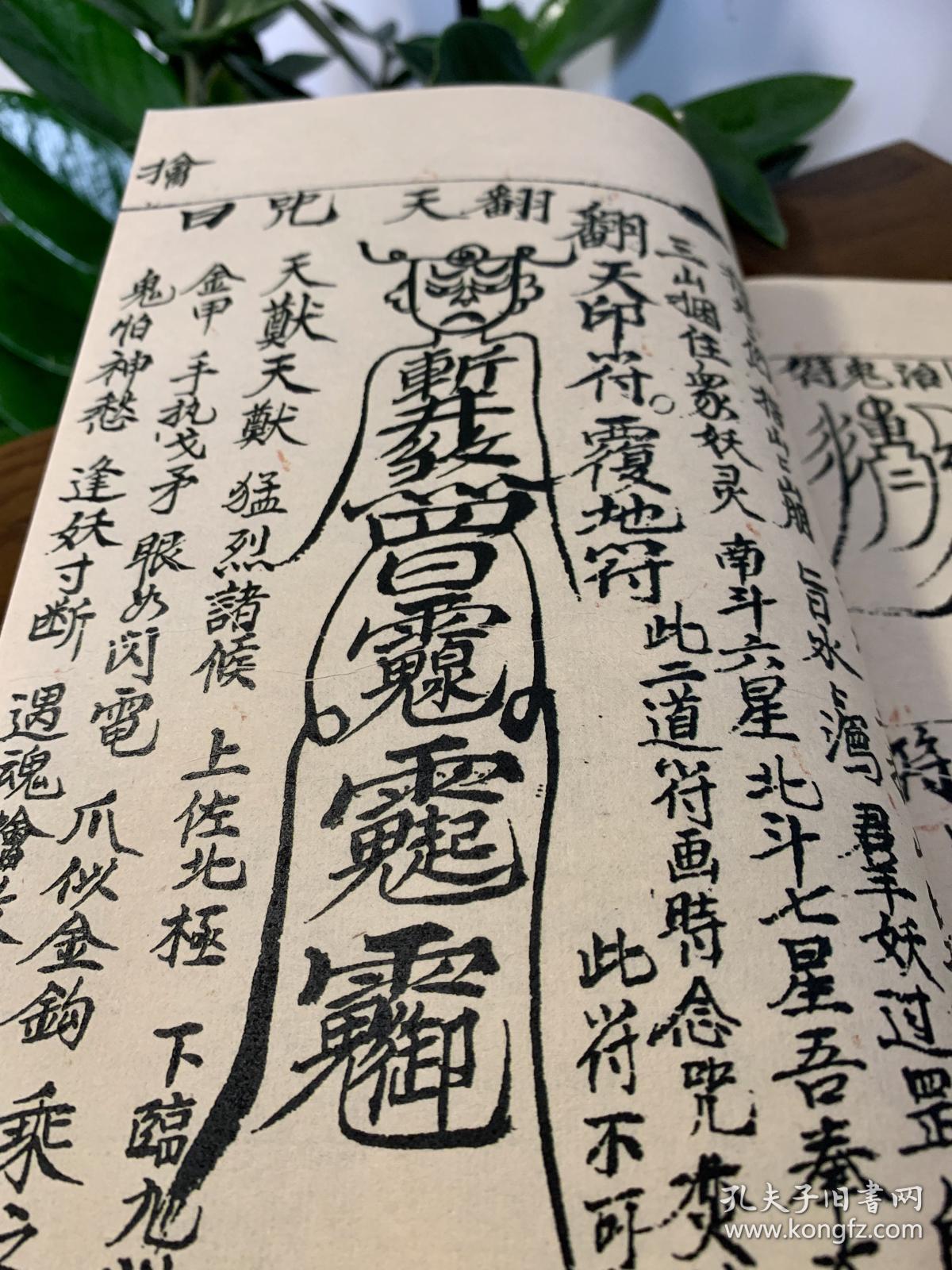 祝由十三科 道教法术符咒手抄古本 请神咒 捉鬼法 捉贼法 圆光术 转桌