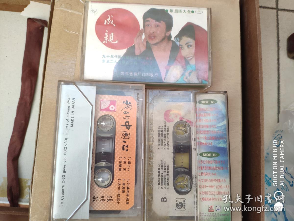 商品描述:                       10盒起售  90-80年代老录音机磁带