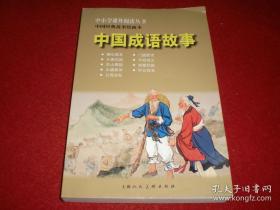 杜什么路成语_成语故事图片(2)