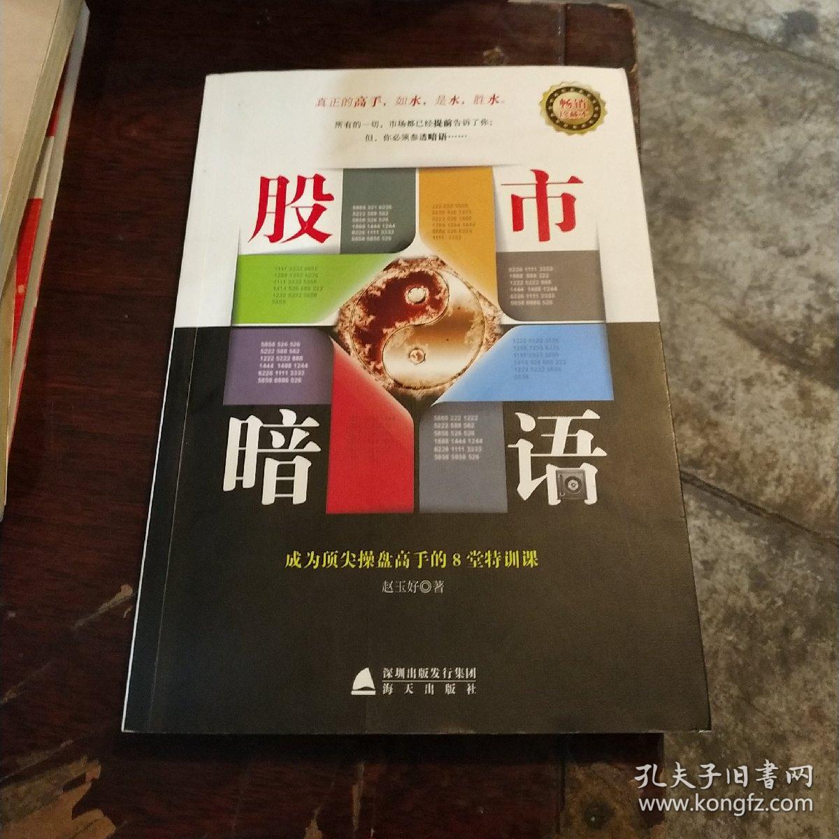 股市暗语