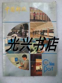 中国邮政-画册