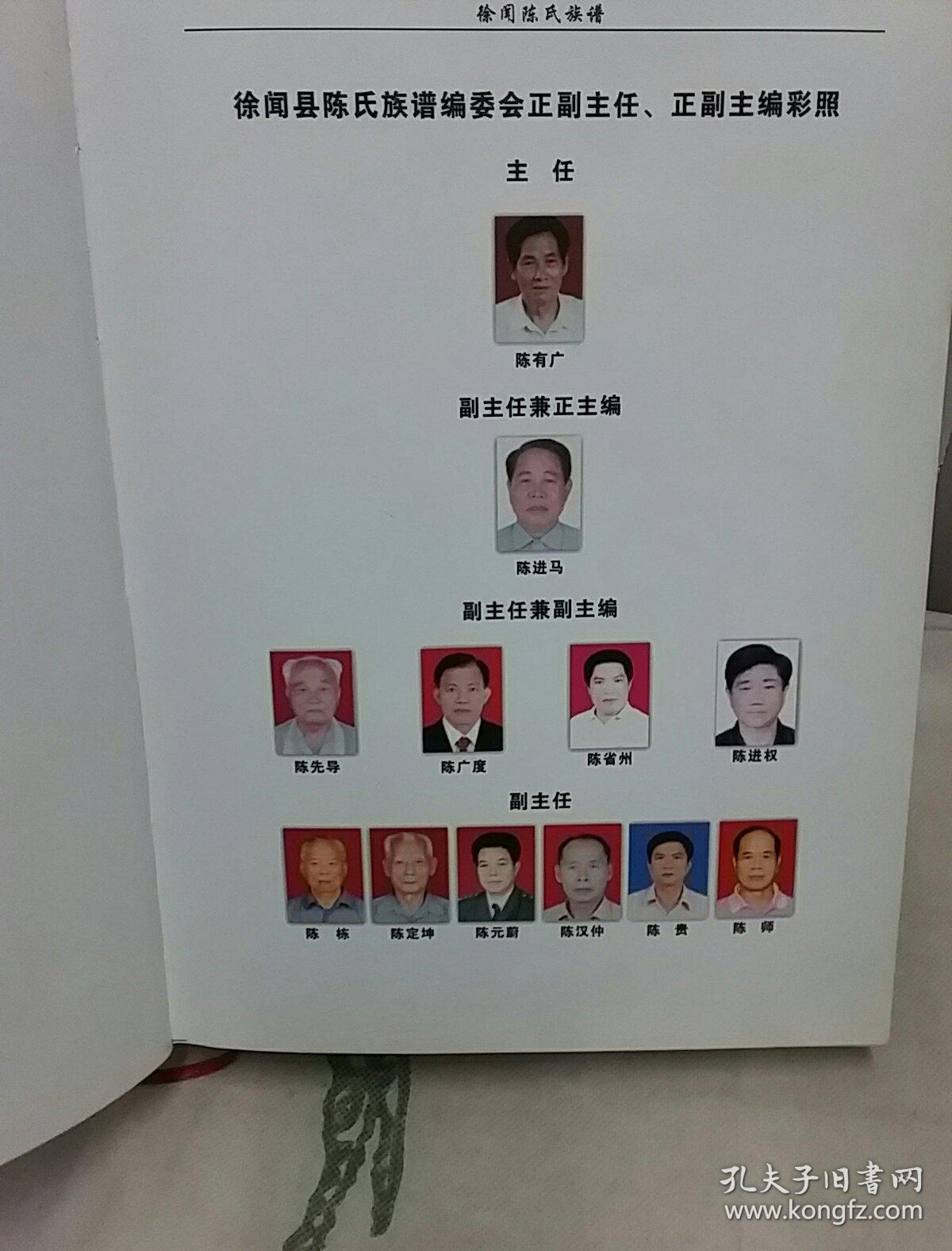 陈氏族谱(广东省徐闻县)