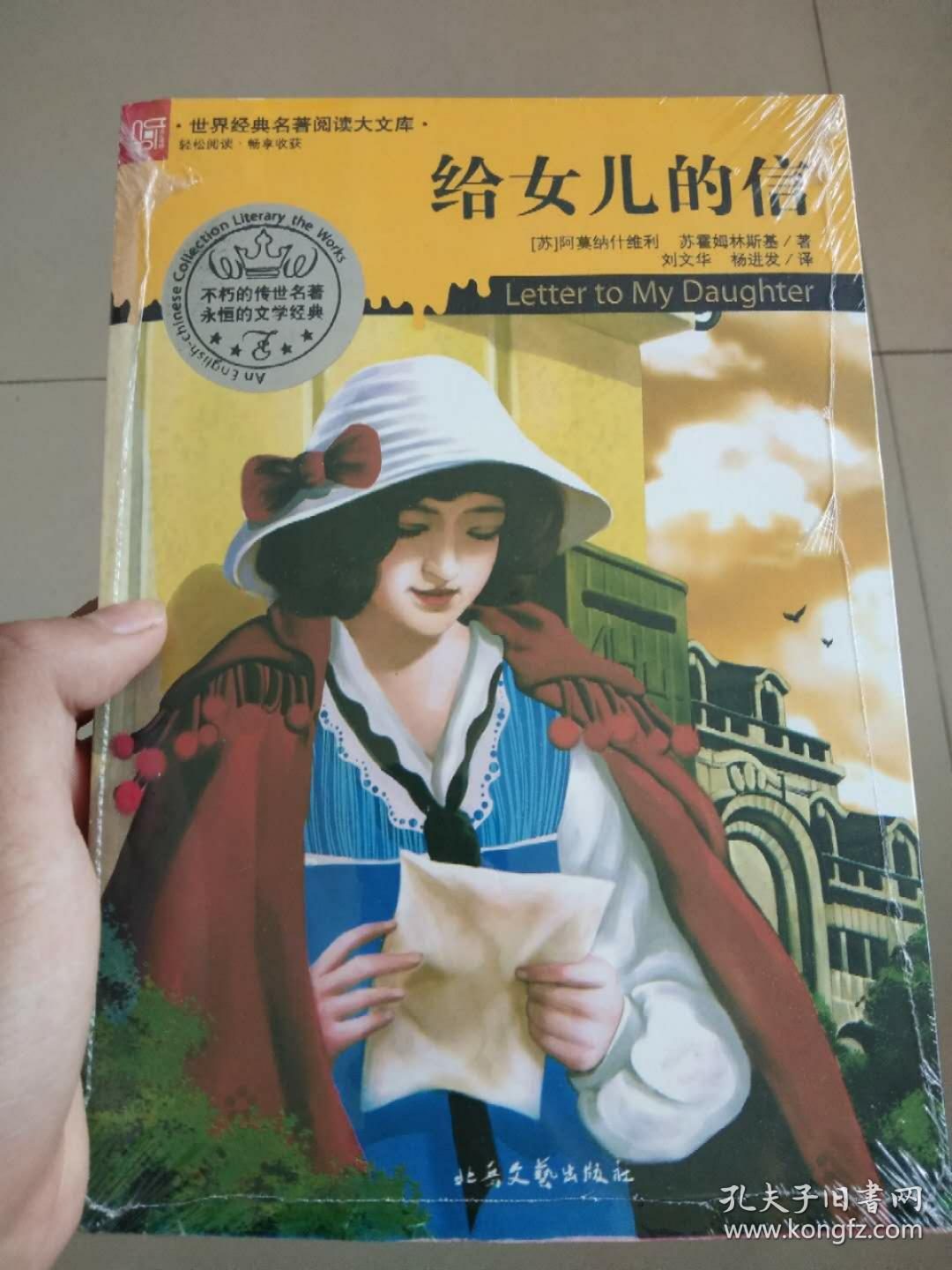 给女儿的信