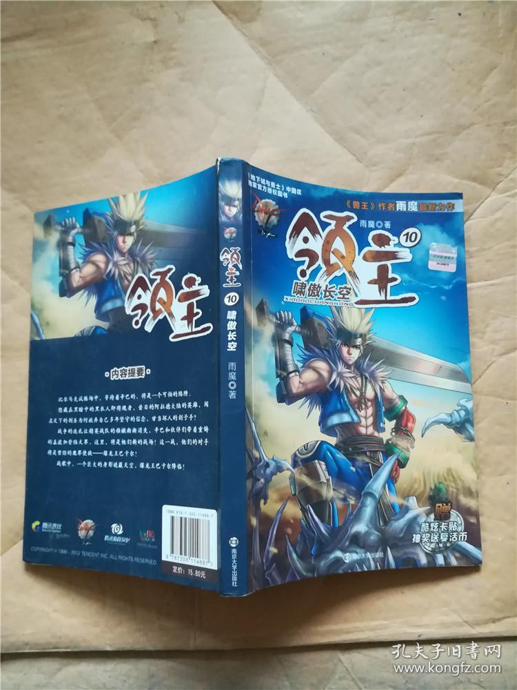 dnf领主10 啸傲长空