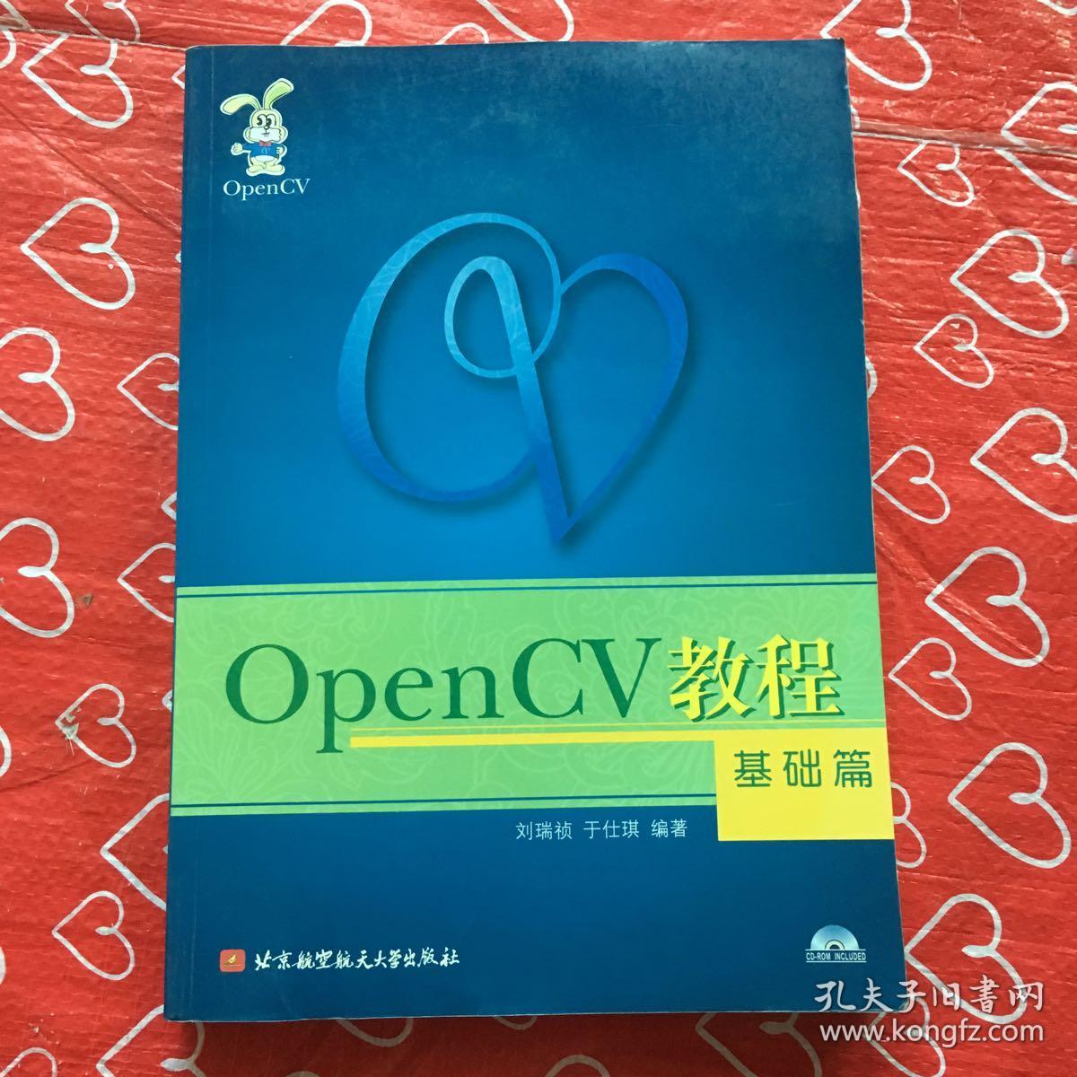 OpenCV教程:基础篇 没有光盘。